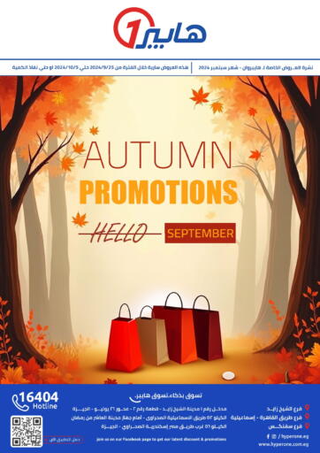 Egypt - Cairo Hyper One  offers in D4D Online. Autumn Promotions. . Till 5th October