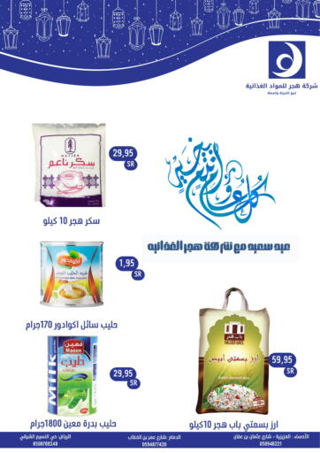 KSA, Saudi Arabia, Saudi - Riyadh Hajar Foodstuff Company offers in D4D Online. Special Offer. . Till 26th April