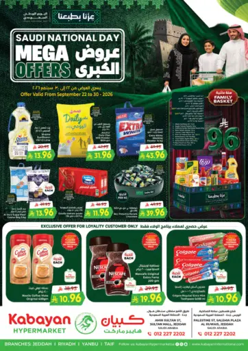 عروض يوم الوطني ، عروض الكبرى