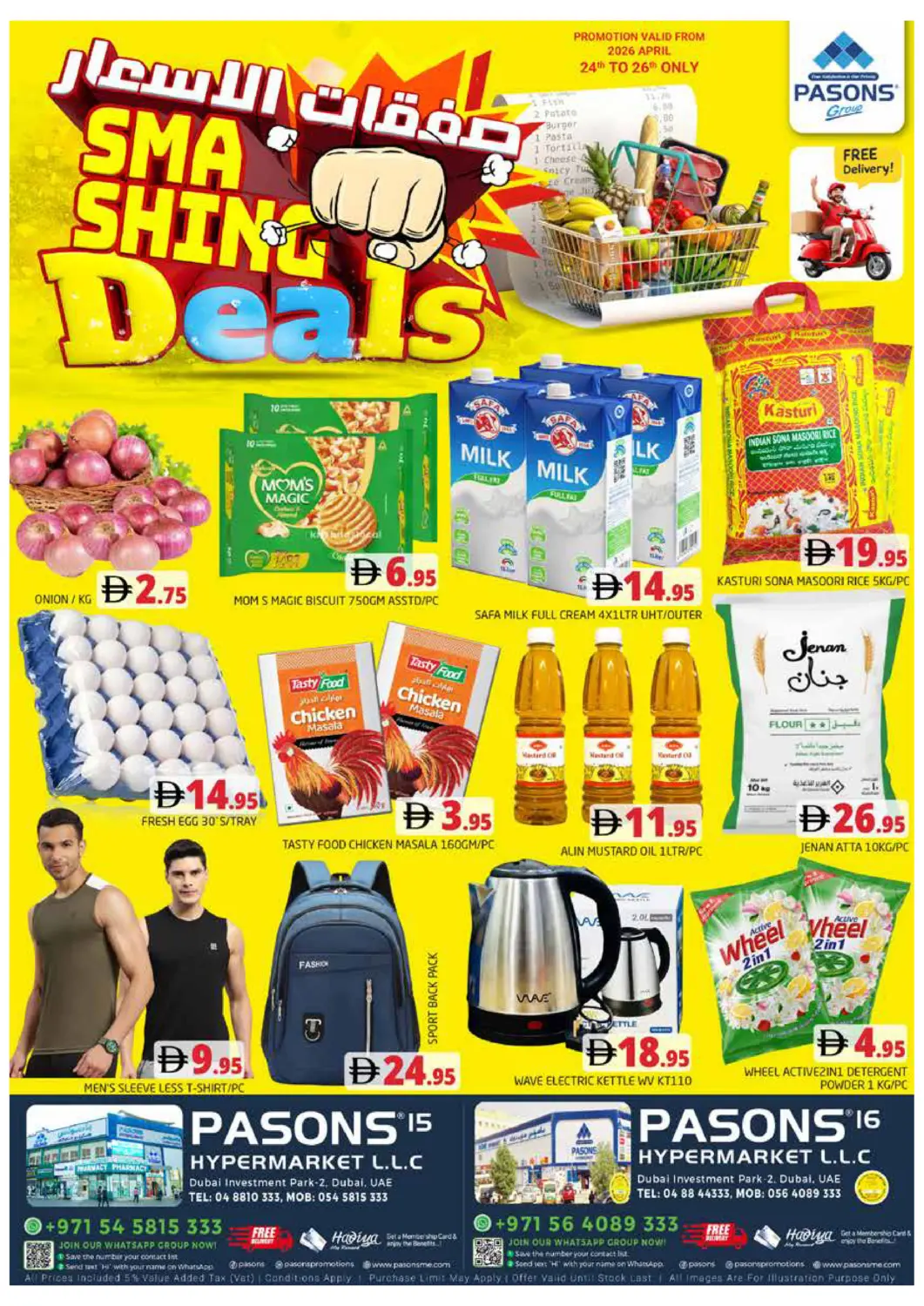 عروض هايبر ماركت باسونز الإمارات العربية المتحدة , الامارات - دبي في دي٤دي أونلاين. باسونس ١٥، ١٦ - مجمع دبي للاستثمار ٢. . حتى ٢٦ ابريل