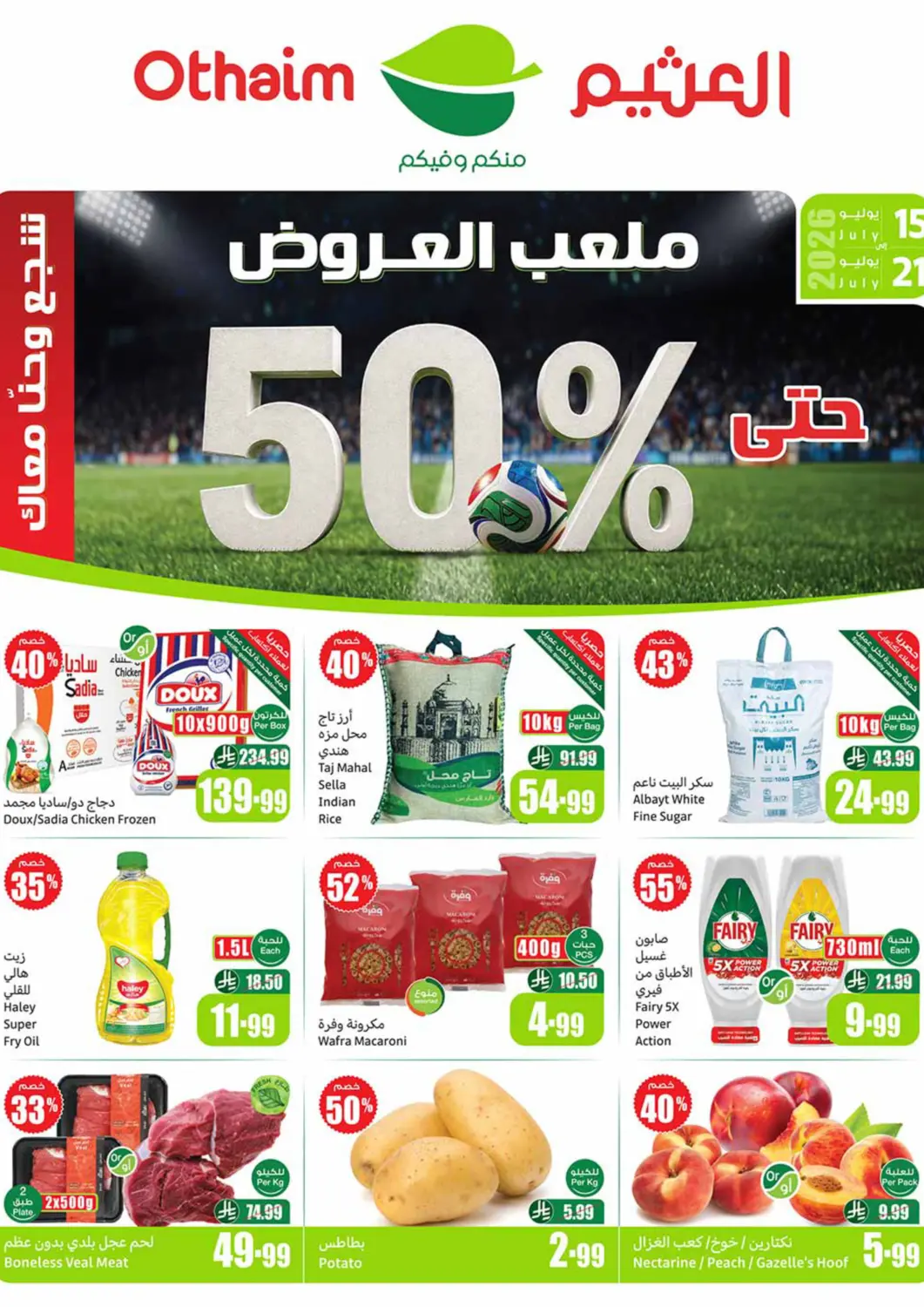 KSA, Saudi Arabia, Saudi - Dammam Othaim Markets offers in D4D Online. Special Offer. . Till 21st July