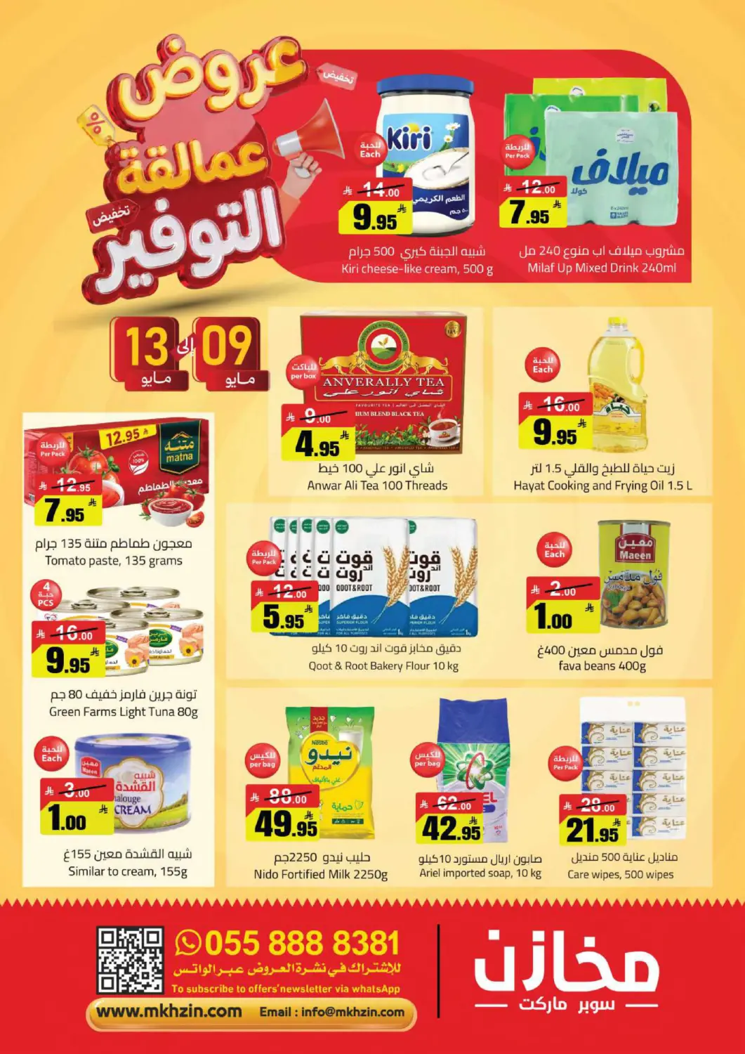 KSA, Saudi Arabia, Saudi - Riyadh Supermarket Stor offers in D4D Online. Great Saving Offers. . Till 13th May