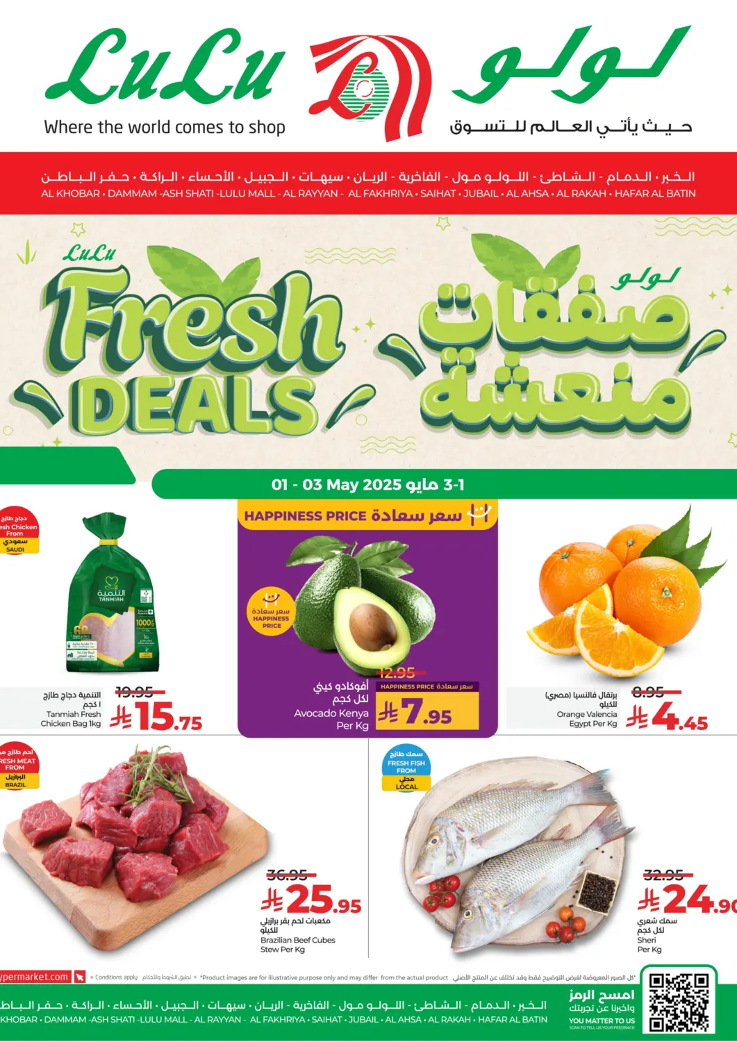 KSA, Saudi Arabia, Saudi - Khamis Mushait LULU Hypermarket offers in D4D Online. Fresh Deals. . Till 3rd May