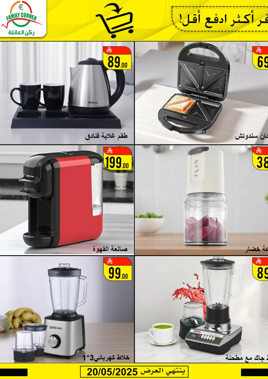 KSA, Saudi Arabia, Saudi - Riyadh Family Corner offers in D4D Online. Special Offer. . Till 20th May
