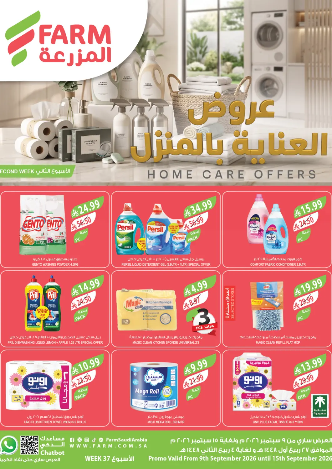 عروض المزرعة مملكة العربية السعودية, السعودية, سعودية - الخبر‎ في دي٤دي أونلاين. عروض العناية المنزل. . حتى ١٥ سبتمبر