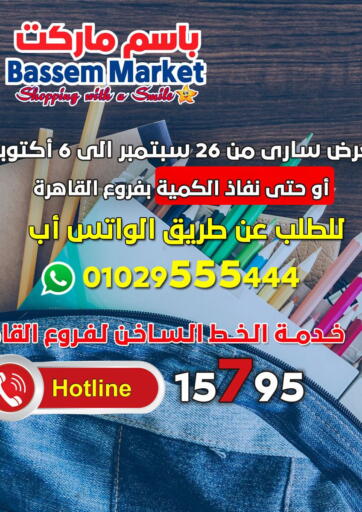 Egypt - Cairo Bassem Market offers in D4D Online. Special Offer. . Till 6th October