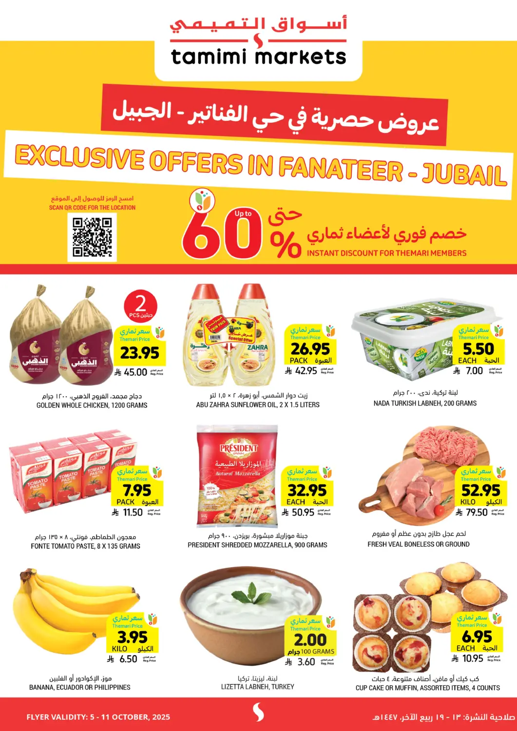 KSA, Saudi Arabia, Saudi - Jubail Tamimi Market offers in D4D Online. Exclusive Offers In Fanateer. . Till 11th October