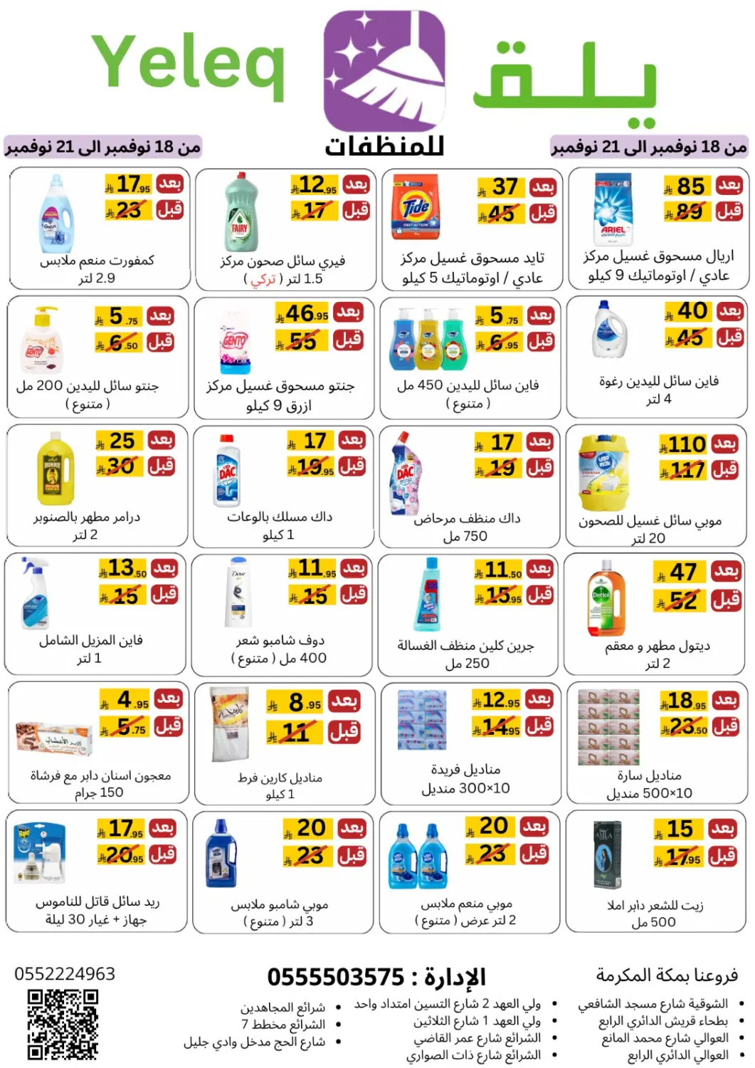 KSA, Saudi Arabia, Saudi - Mecca Yelq Store offers in D4D Online. Special Offer. . Till 21st November