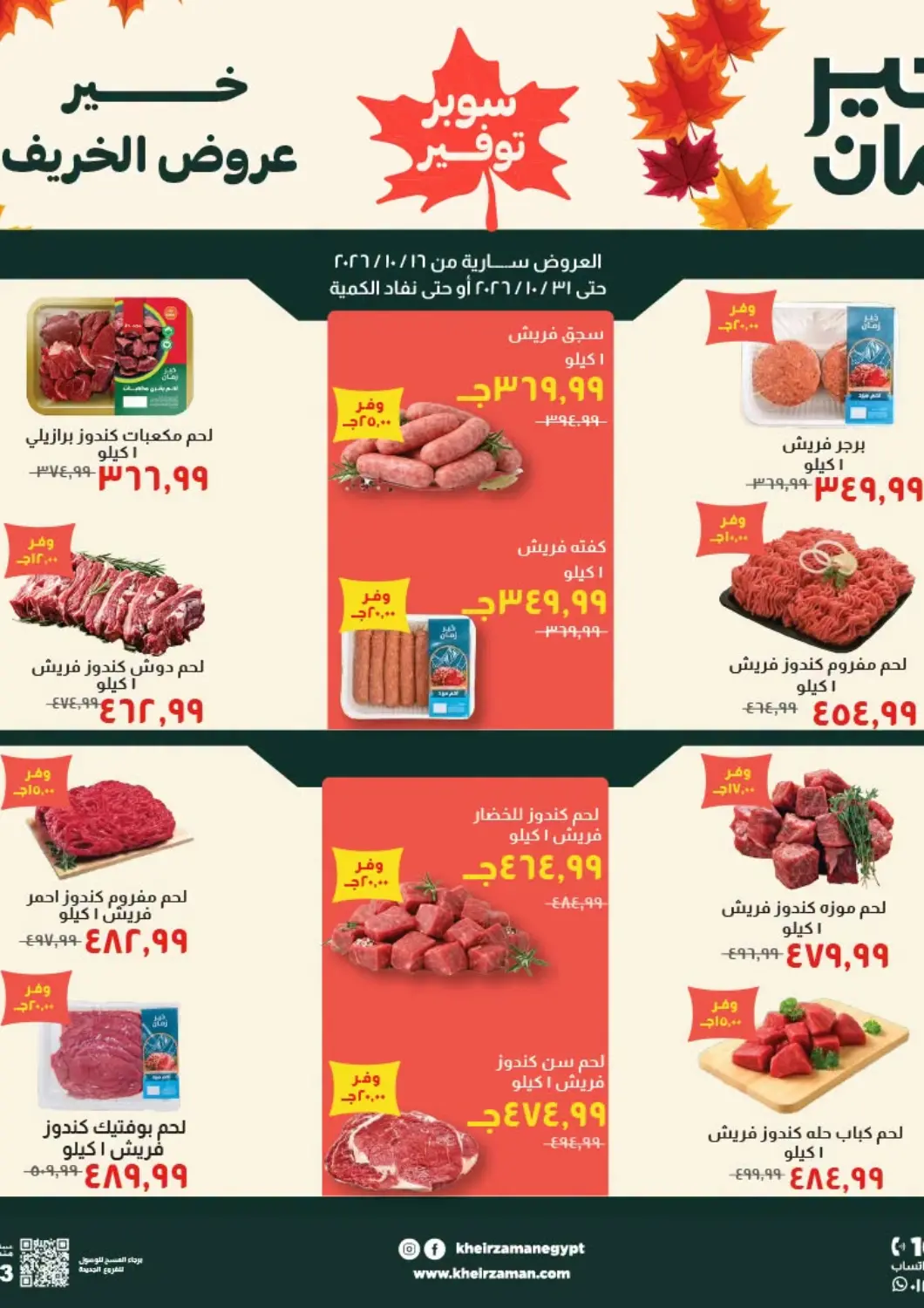 Bahrain Kheir Zaman  offers in D4D Online. Autumn Offers. . Till 31st October