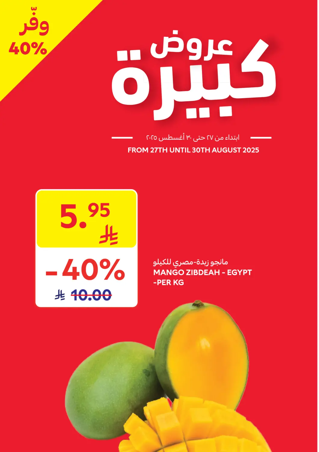 KSA, Saudi Arabia, Saudi - Jeddah Carrefour offers in D4D Online. Spot Action Offers. . Till 30th August