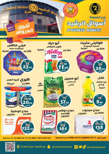 KSA, Saudi Arabia, Saudi - Riyadh Al Rasheed Markets offers in D4D Online. BEST DEAL. . Till 17th December