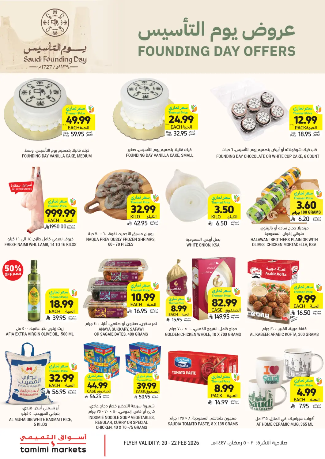 عروض أسواق التميمي مملكة العربية السعودية, السعودية, سعودية - الرياض في دي٤دي أونلاين. عروض يوم التأسيس. . حتى ٢٢ فبراير