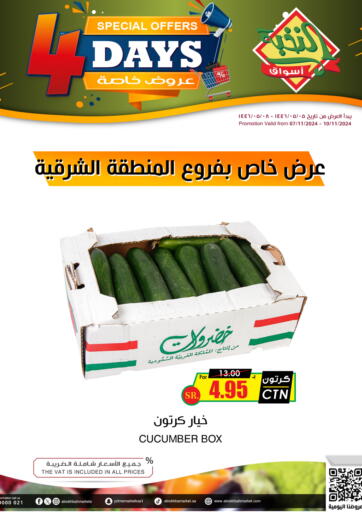 عروض أسواق النخبة قطر - الدوحة في دي٤دي أونلاين. 4 Days Special Offers. . Till 10th November