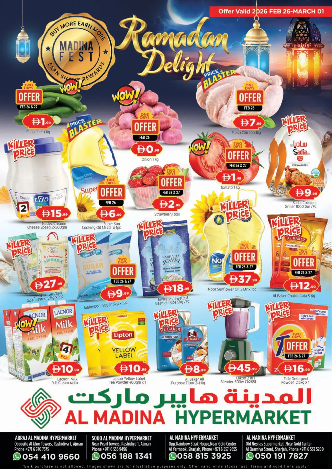 عروض المدينة الإمارات العربية المتحدة , الامارات - الشارقة / عجمان في دي٤دي أونلاين. فرحة رمضان. . حتى ١ مارس