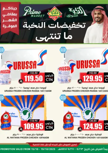 Prime Supermarket - Prime Discounts Continues! in Saudi Arabia Offers - Saudi Arabia Prime Discounts Continues!