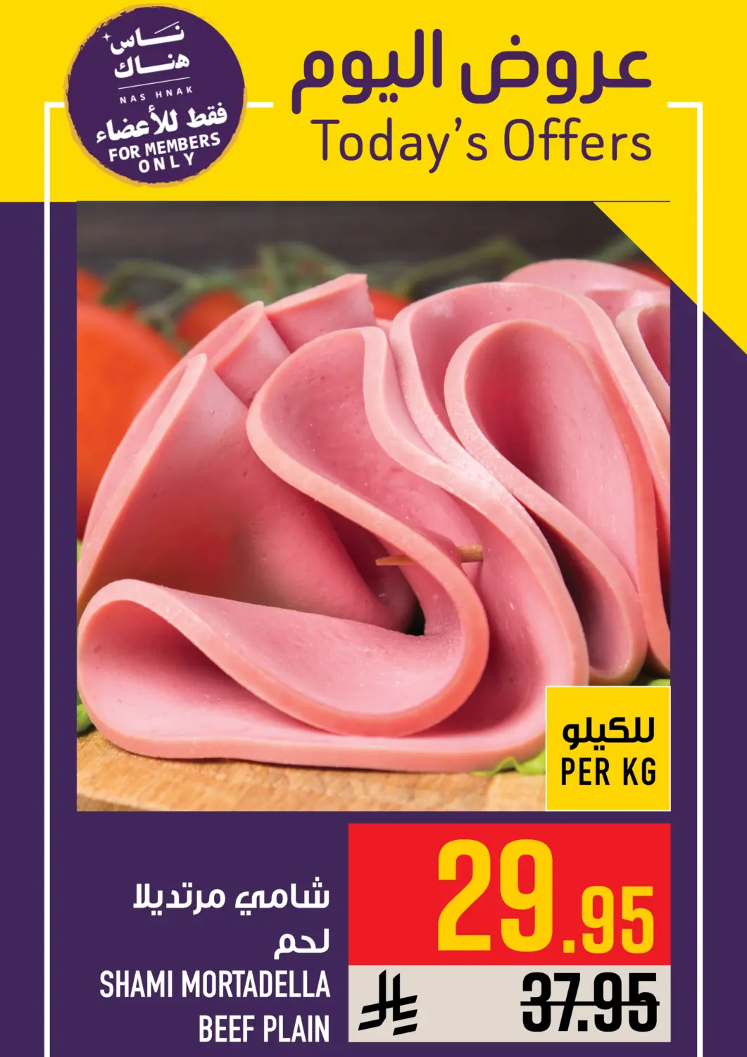 KSA, Saudi Arabia, Saudi - Mecca Abraj Hypermarket offers in D4D Online. Today's Offers. . Only On 8th March