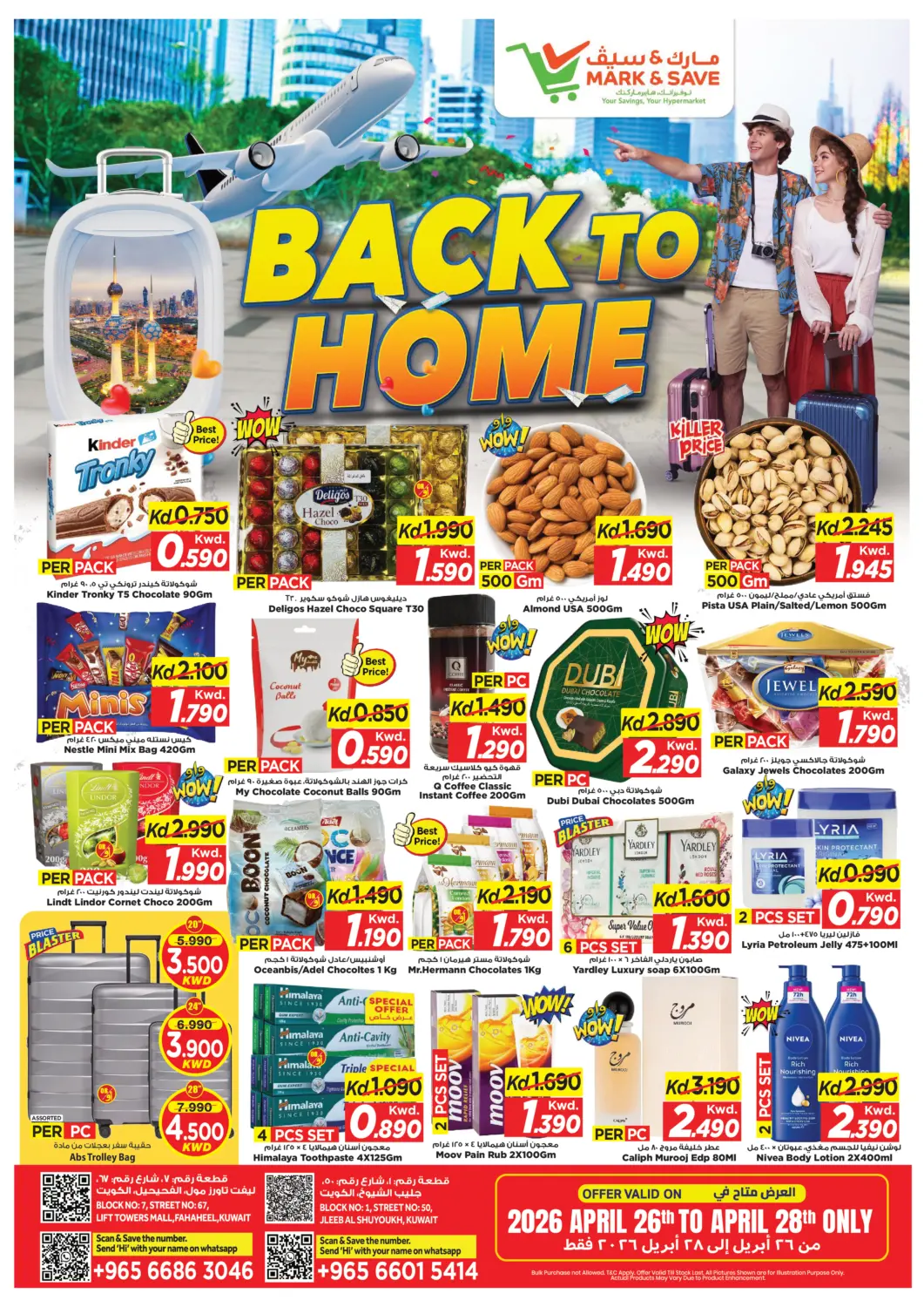 عروض مارك & سايف الكويت - مدينة الكويت في دي٤دي أونلاين. عروض العودة للمنزل. . حتى ٢٨ أبريل