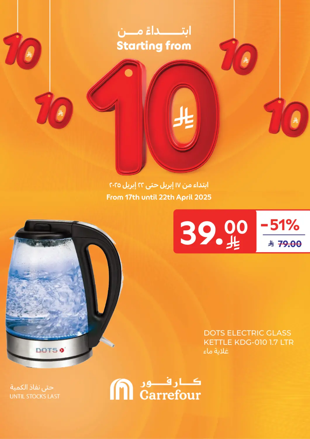 KSA, Saudi Arabia, Saudi - Najran Carrefour offers in D4D Online. Starting from 10 riyals. . Till 22nd April