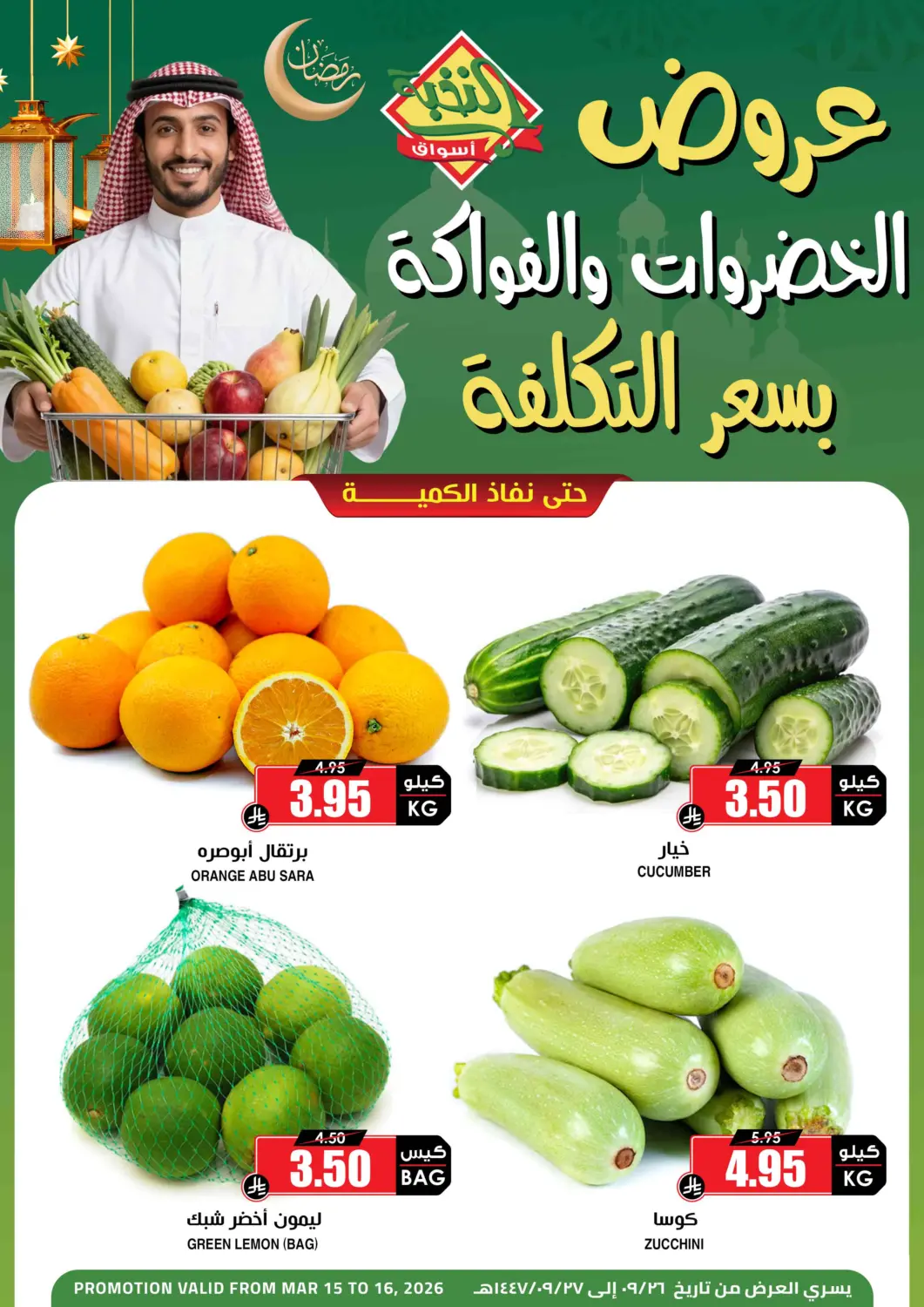 KSA, Saudi Arabia, Saudi - Qatif Prime Supermarket offers in D4D Online. Fresh Deals With Lowest Price. . Till 16th March