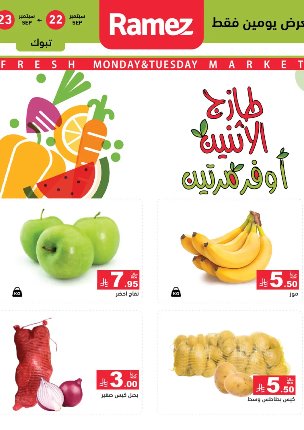 KSA, Saudi Arabia, Saudi - Tabuk Aswaq Ramez offers in D4D Online. Fresh Market. . Till 23rd September