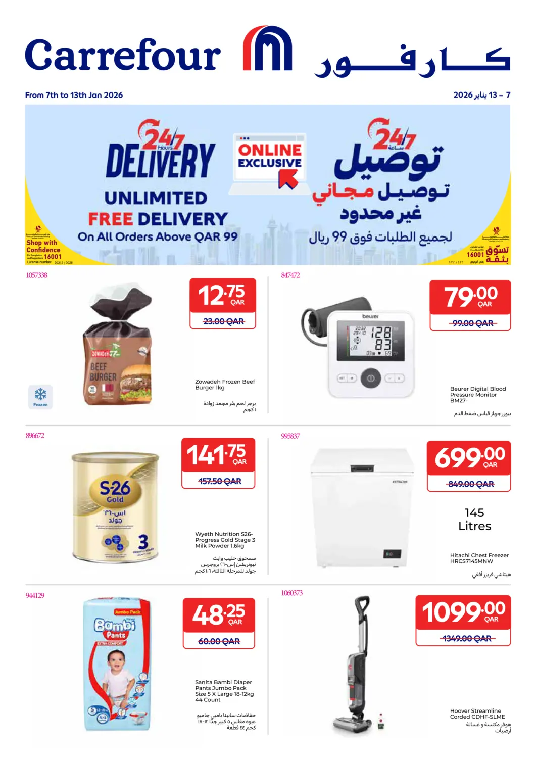 Qatar - Doha Carrefour offers in D4D Online. Online Exclusive. . Till 13th January