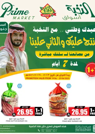 Prime Supermarket - Buy 1 Get 1 Free in Saudi Arabia Offers - Saudi Arabia Buy 1 Get 1 Free