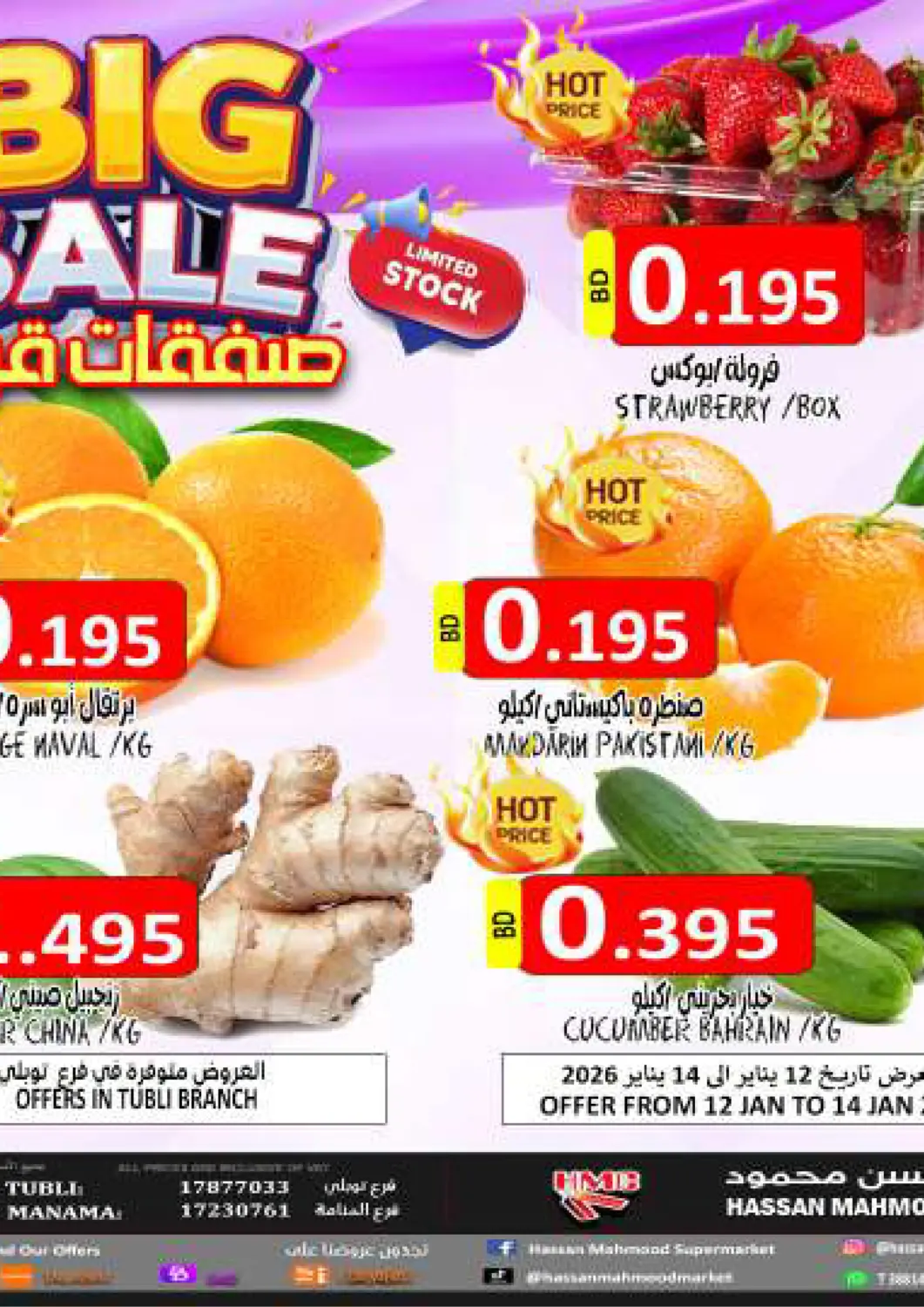 Bahrain Hassan Mahmood Group offers in D4D Online. Big Sale. . TIll 14th January
