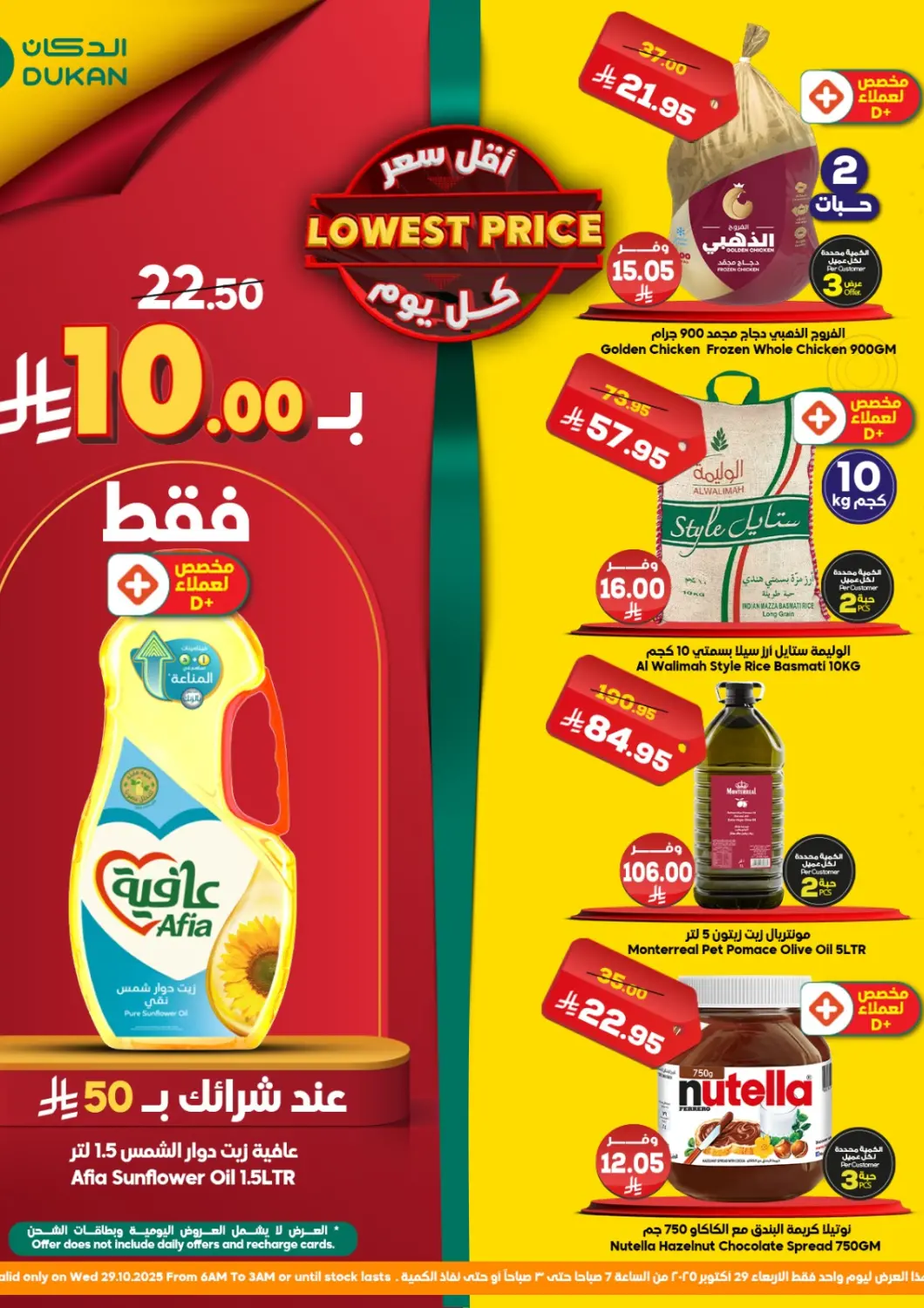 KSA, Saudi Arabia, Saudi - Jeddah Dukan offers in D4D Online. Lower Price Every Day. . Only On 29th October