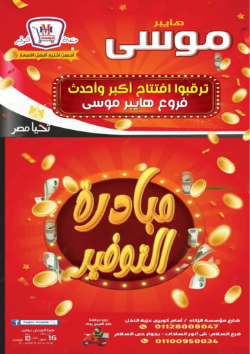 Egypt - Cairo Hyper Mousa offers in D4D Online. Special Offer. . Till 10th November