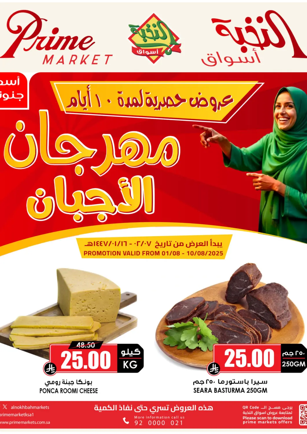 عروض أسواق النخبة مملكة العربية السعودية, السعودية, سعودية - الرس في دي٤دي أونلاين. مهرجان الأجبان. . حتى ١٠ أغسطس