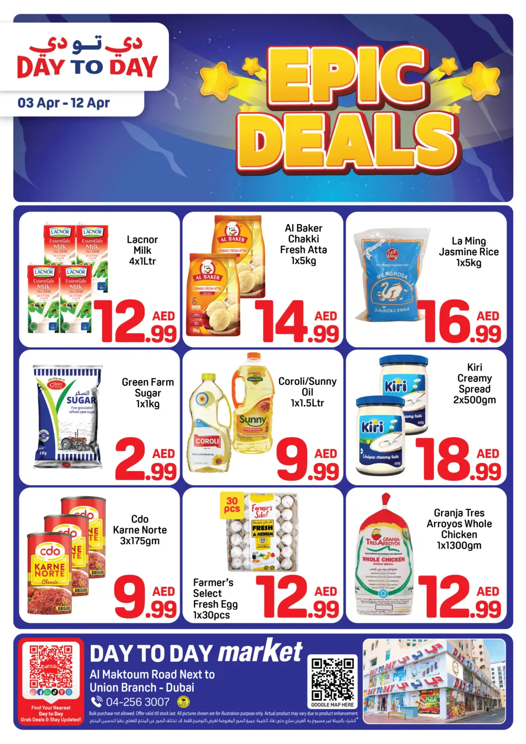 عروض دي تو دي الإمارات العربية المتحدة , الامارات - دبي في دي٤دي أونلاين. فرع الاتحاد. . حتى ١٢ أبريل