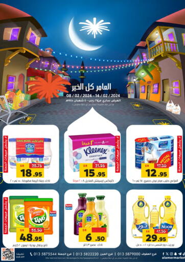 KSA, Saudi Arabia, Saudi - Al Hasa Al Amer Market offers in D4D Online. Special Offer. . Till 14th February
