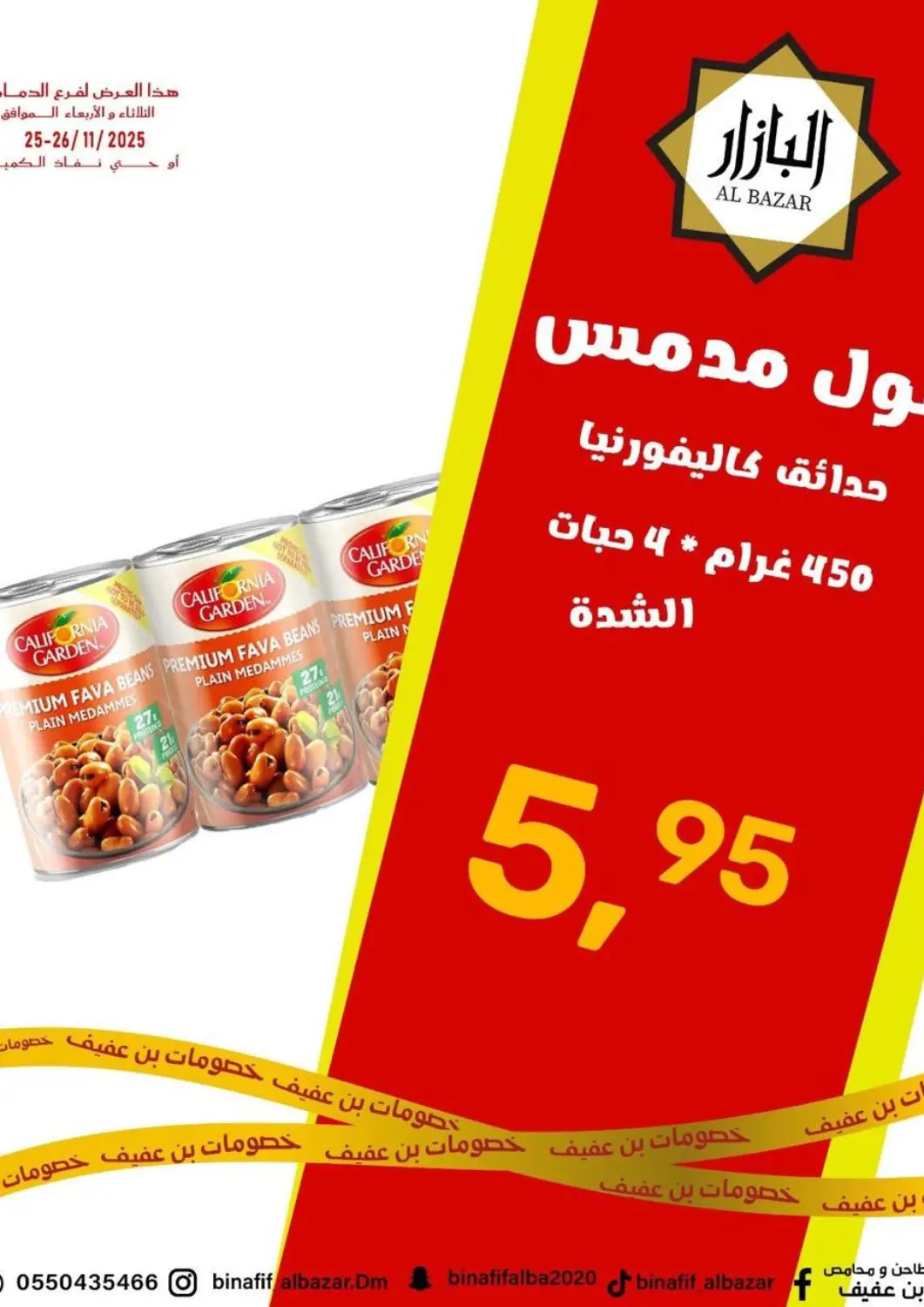 عروض بن عفيف مملكة العربية السعودية, السعودية, سعودية - المنطقة الشرقية في دي٤دي أونلاين. خصومات بن عفيف. . حتى ٢٦ نوفمبر