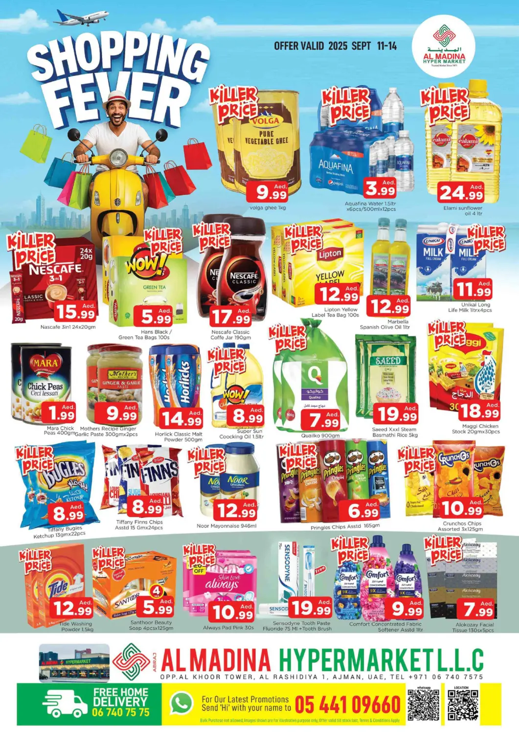 عروض المدينة الإمارات العربية المتحدة , الامارات - الشارقة / عجمان في دي٤دي أونلاين. ابراج المدينة - عجمان. . Till 14th September