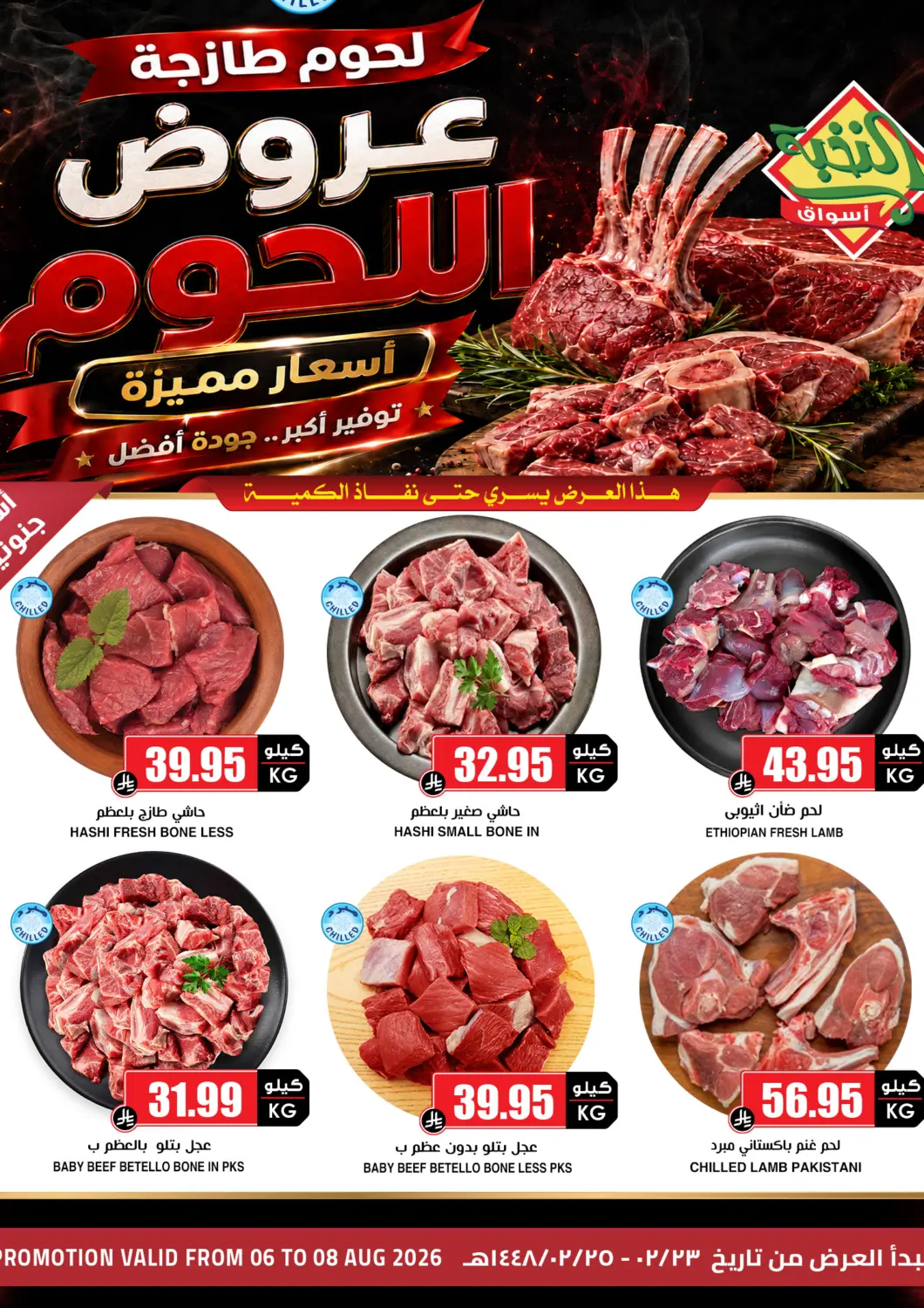 KSA, Saudi Arabia, Saudi - Riyadh Prime Supermarket offers in D4D Online. Meat Offers. . Till 8th August