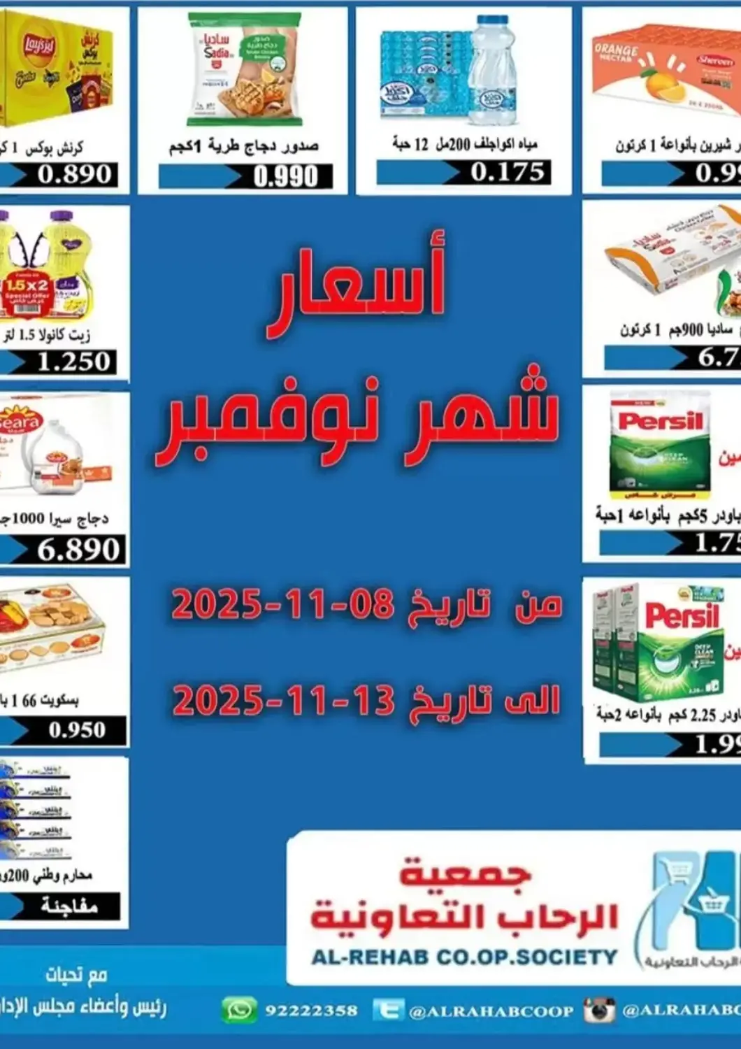 Kuwait Al Rehab Cooperative Society  offers in D4D Online. Special Offer. . Till 13th November