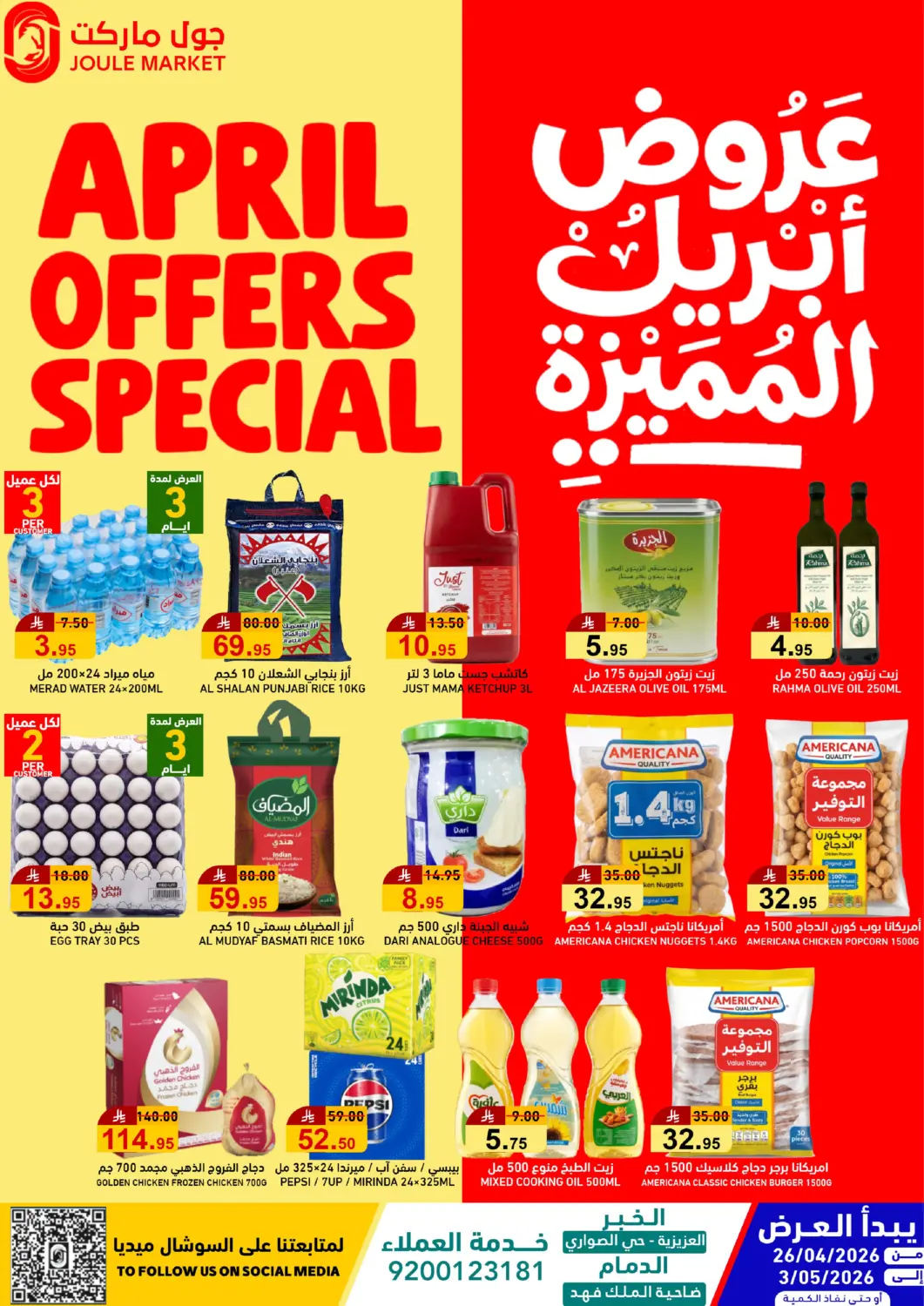 KSA, Saudi Arabia, Saudi - Al Khobar Joule Market offers in D4D Online. April Offers Special. . TIll 3rd May