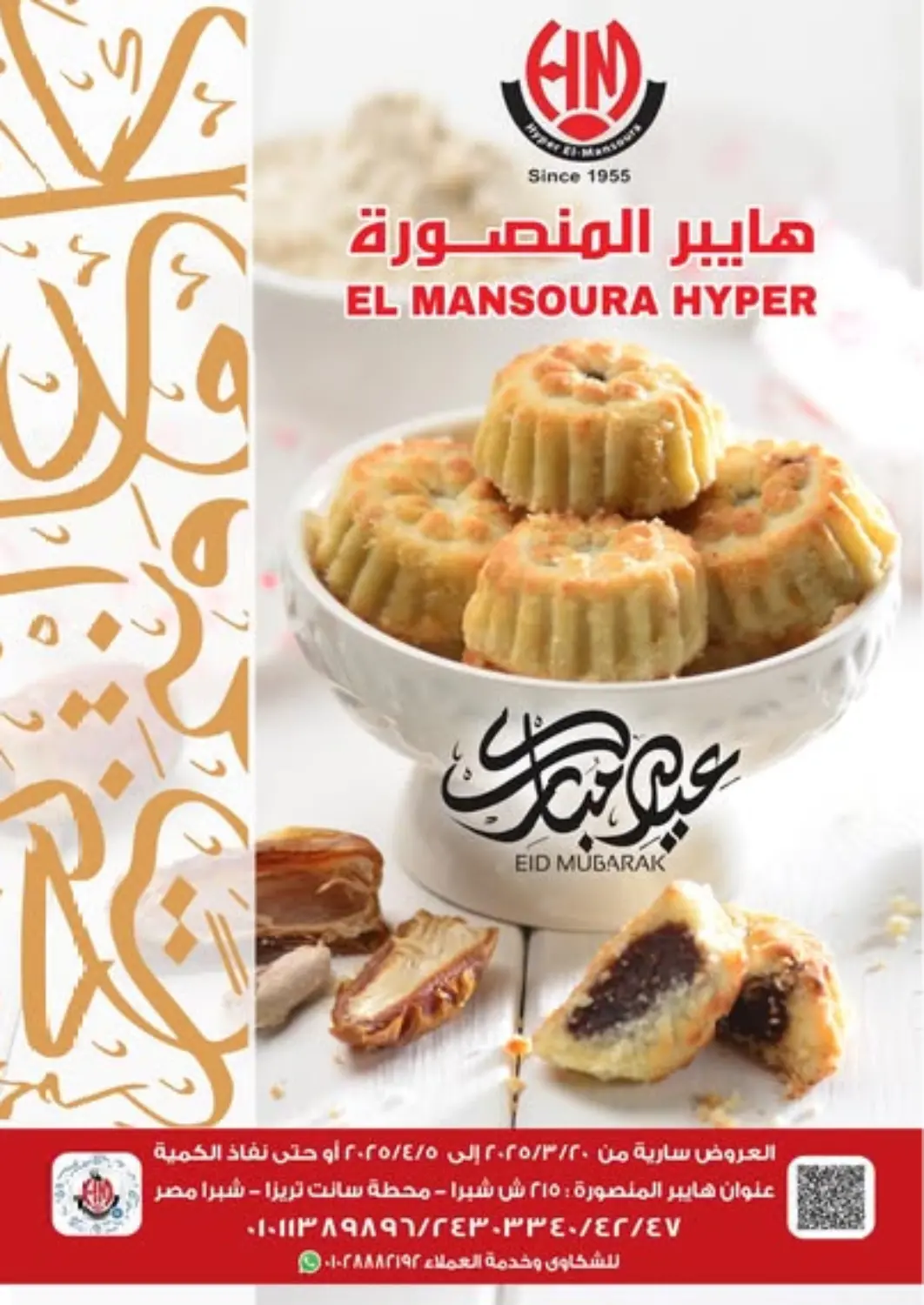 Egypt - Cairo Hyper El Mansoura Shobra offers in D4D Online. EID MUBARAK. . Till 5th April