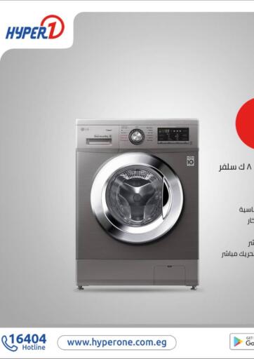 Egypt - Cairo Hyper One offers in D4D Online. Eid Offers. . Until Stock Last