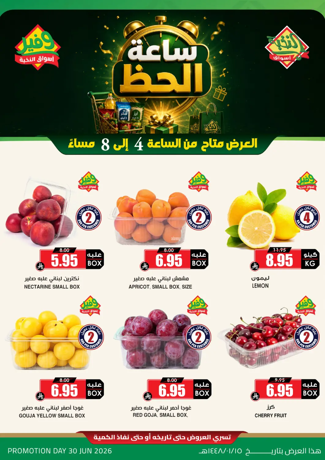 عروض أسواق النخبة مملكة العربية السعودية, السعودية, سعودية - المدينة المنورة في دي٤دي أونلاين. ساعة الحظ. . فقط في ٣٠ يونيو