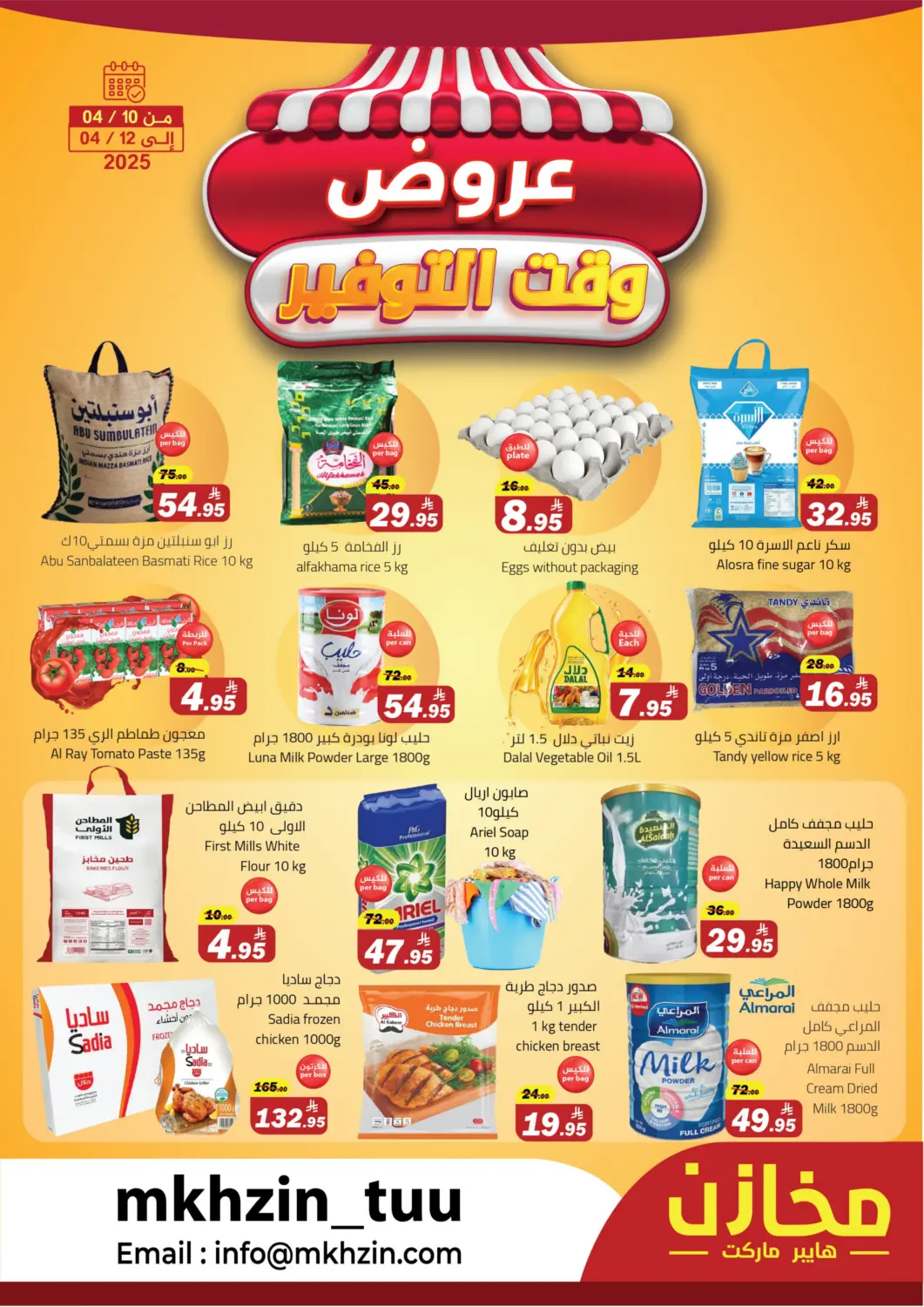 KSA, Saudi Arabia, Saudi - Tabuk Hypermarket Stor offers in D4D Online. Savings Offer. . Till 12th April