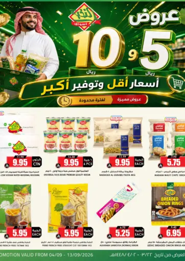 5, 10 SAR Offers