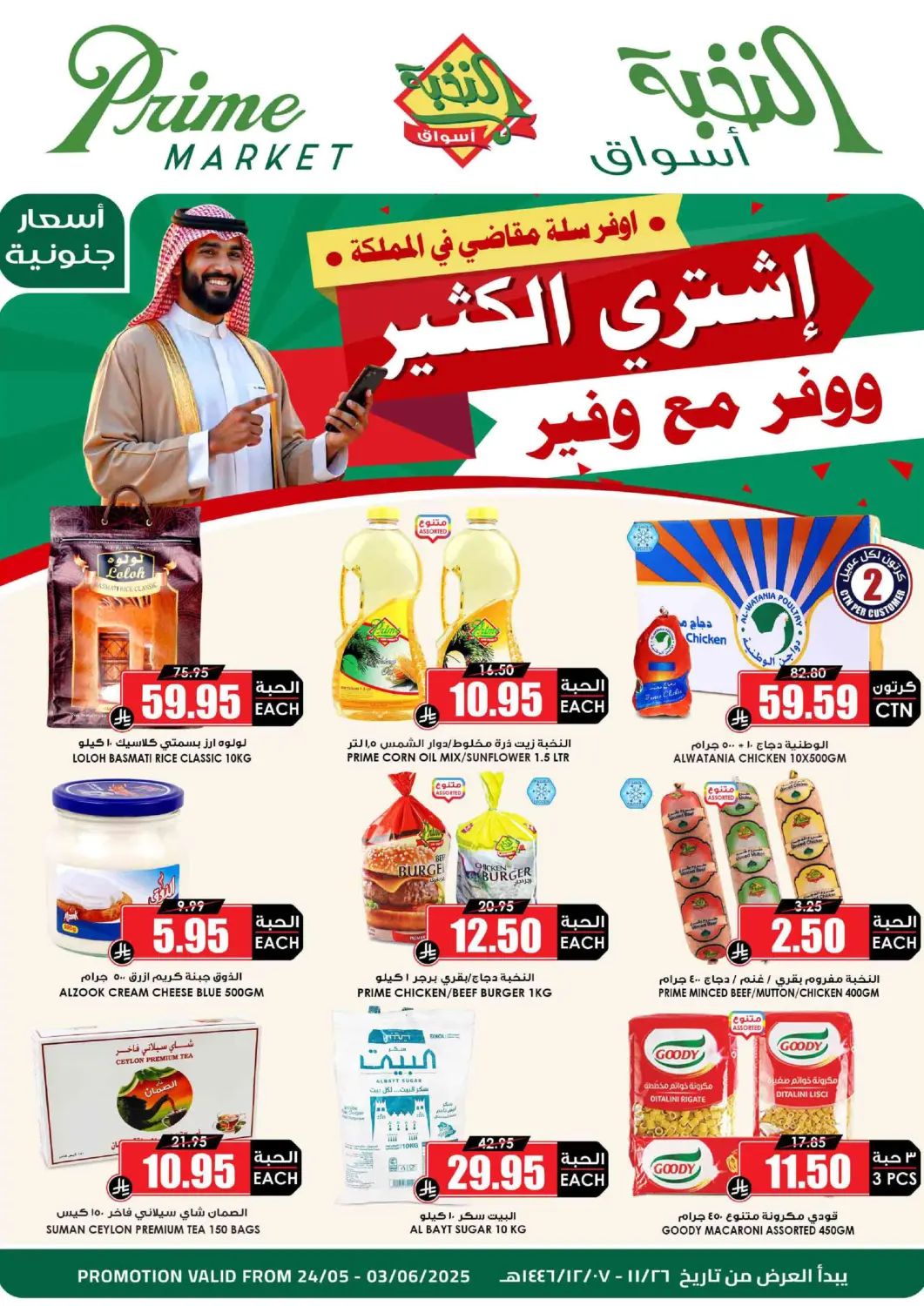 عروض أسواق النخبة مملكة العربية السعودية, السعودية, سعودية - تبوك في دي٤دي أونلاين. اشتر الكثير ووفّر مع وفير. . Till 3rd June