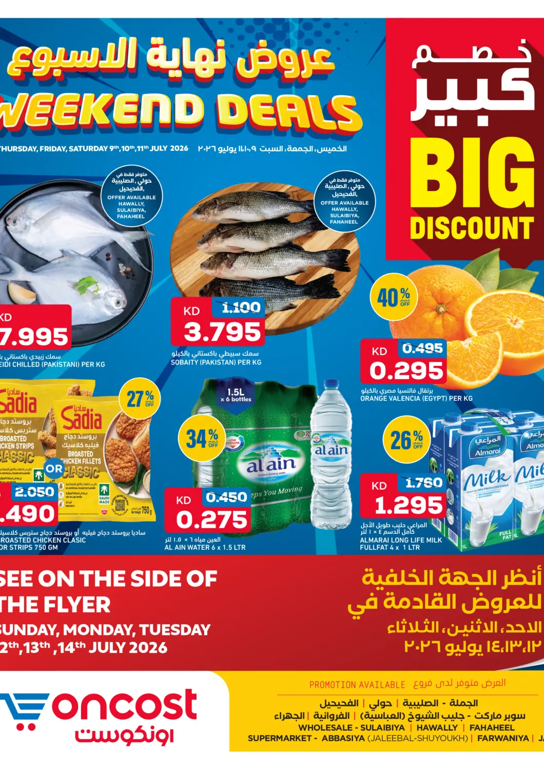 Kuwait - Jahra Governorate Oncost offers in D4D Online. Weekend deals. . Till 11th July