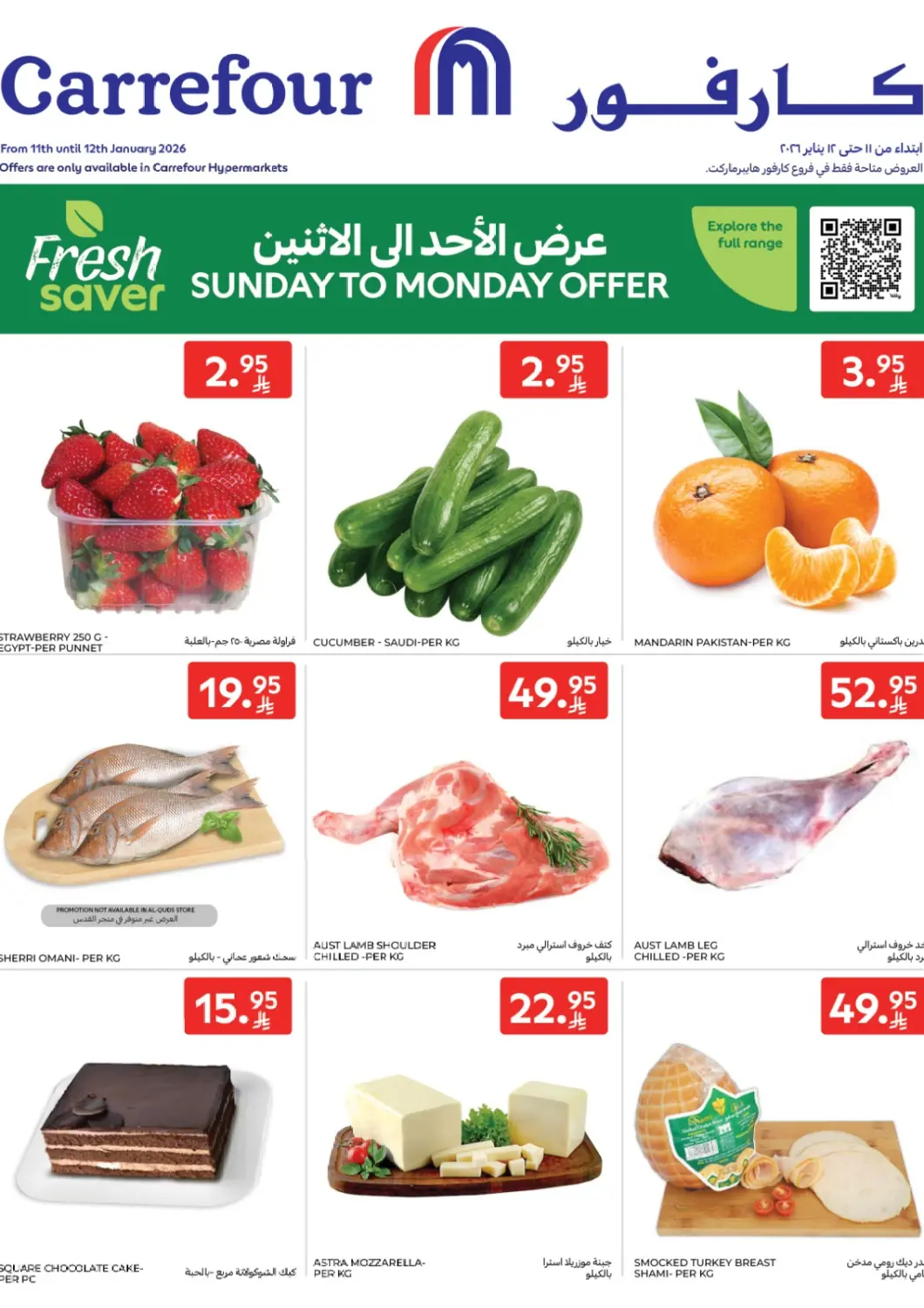 عروض كارفور مملكة العربية السعودية, السعودية, سعودية - الخبر‎ في دي٤دي أونلاين. عرض الأحد إلى الإثنين. . حتى ١٢ يناير