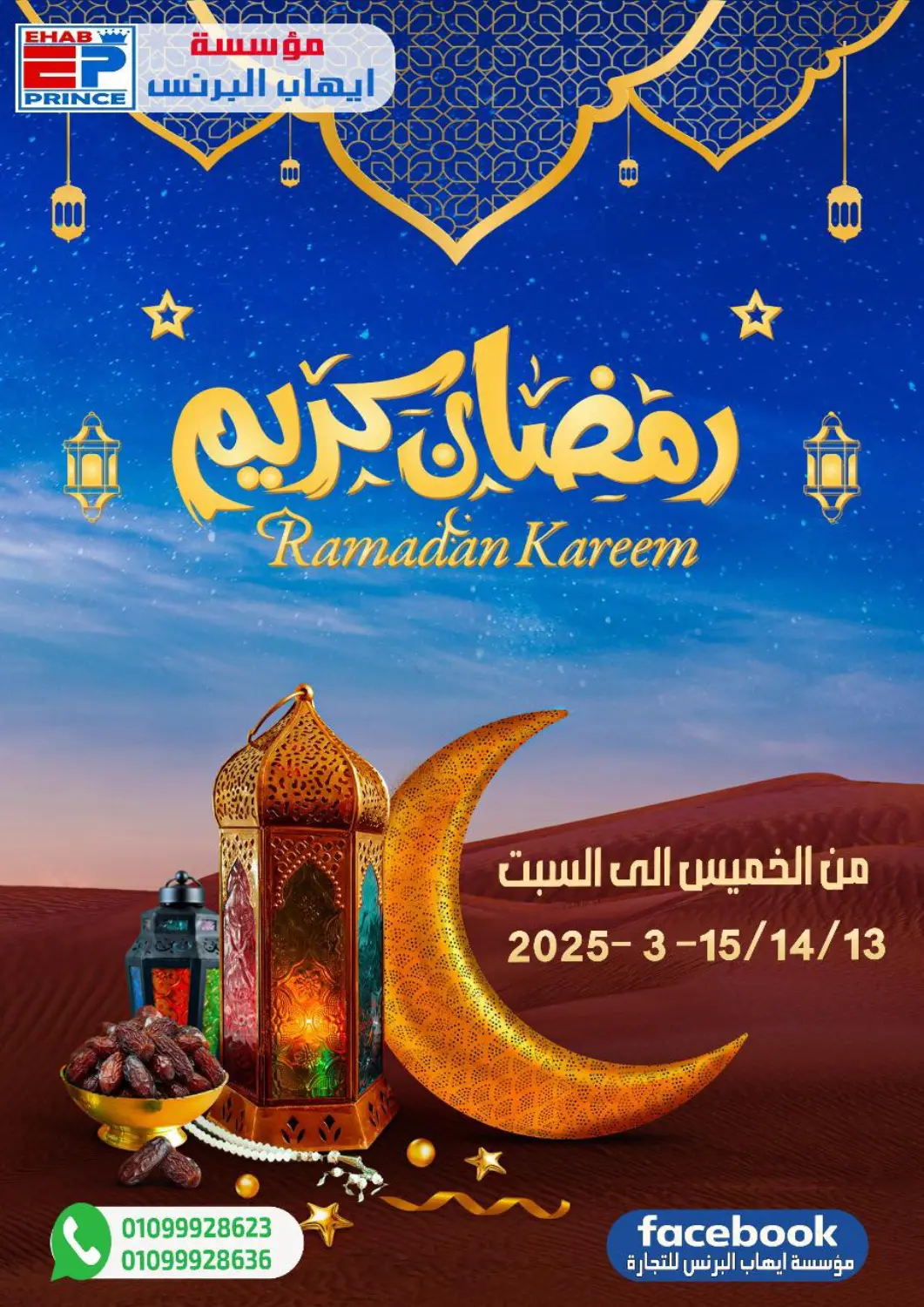 Egypt - Cairo Ehab Prince offers in D4D Online. Ramadan Kareem. . Till 15th March