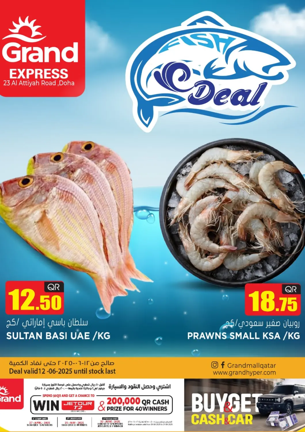 Qatar - Al-Shahaniya Grand Hypermarket offers in D4D Online. Fish Deal @ Al Attiyah. . Only On 12th June