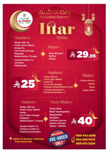 الطلب المسبق لإفطار رمضان