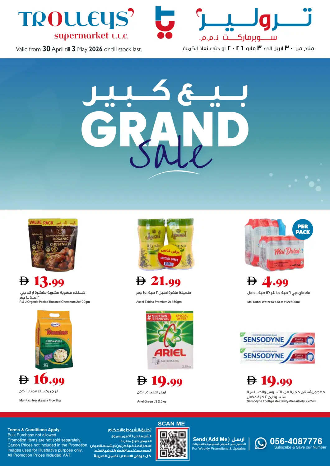 عروض تروليز سوبرماركت الإمارات العربية المتحدة , الامارات - الشارقة / عجمان في دي٤دي أونلاين. بيع كبير. . حتى ٣ مايو