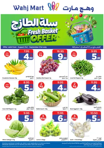 عروض سلة الطازج